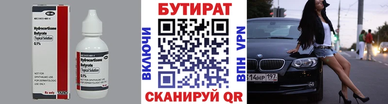 Бутират вода Котовск