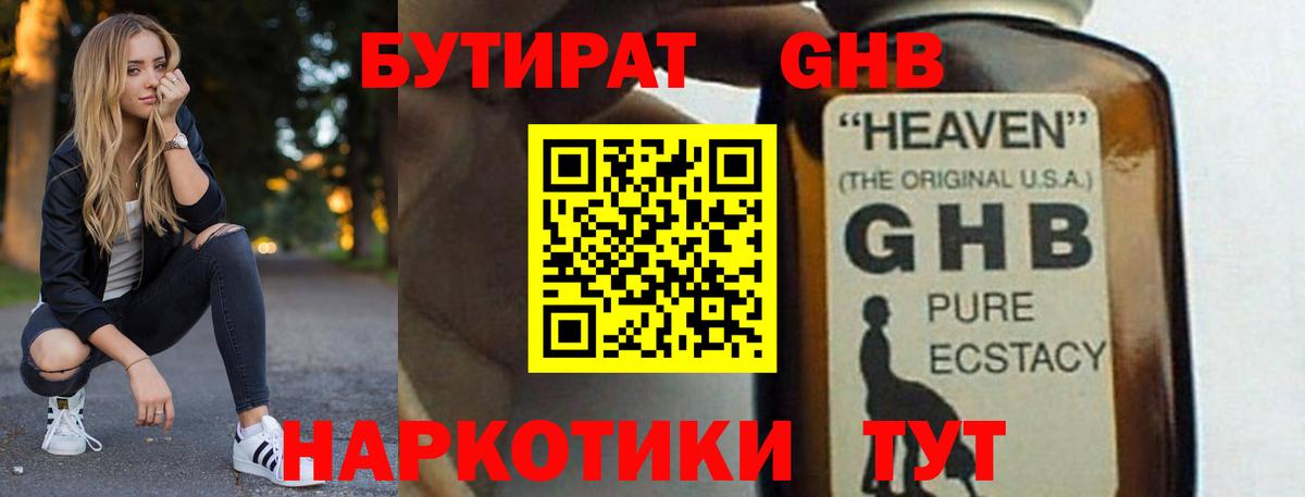 БУТИРАТ  Вход с VPN  Котовск  Бутират оксана 