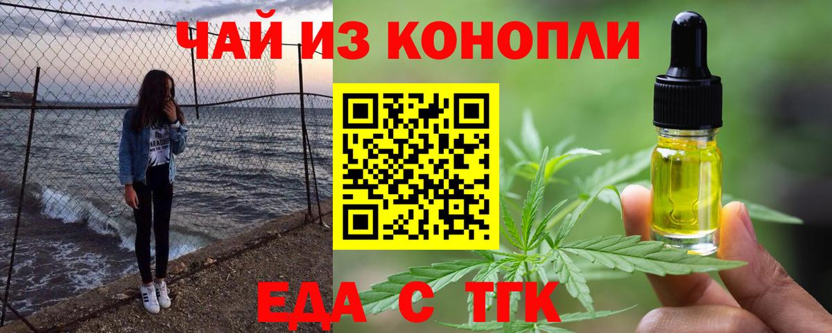 Котовск  Cannafood конопля  Вход с VPN 