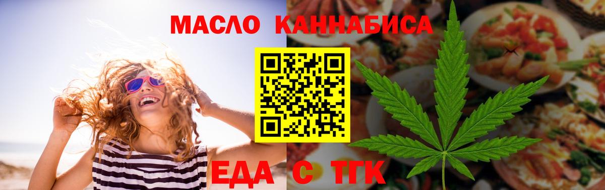 Еда ТГК марихуана Котовск