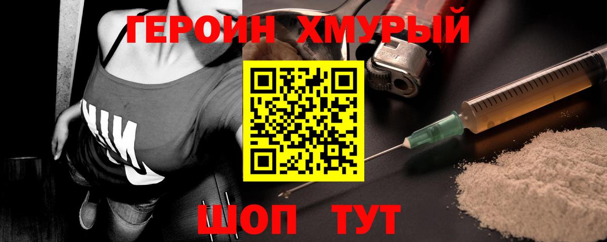 Котовск  Героин белый  Героин  Вход с VPN 