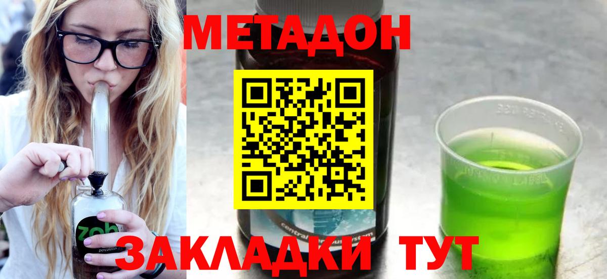 Метадон белоснежный  Метадон кристалл  Вход с VPN  ссылка на мегу   Котовск 