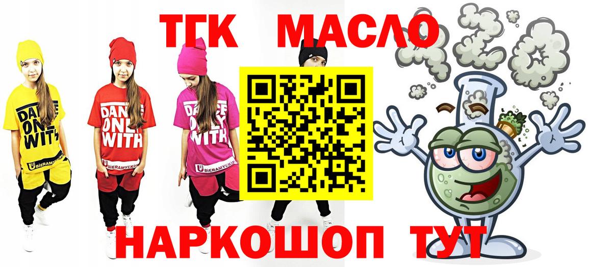 Дистиллят ТГК вейп  Вход с VPN  Котовск  Дистиллят ТГК THC oil 